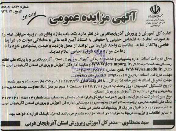 آگهی مزایده عمومی,مزایده یک باب مغازه