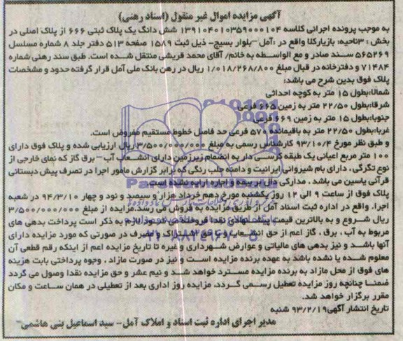 مزایده,پلاک ثبتی