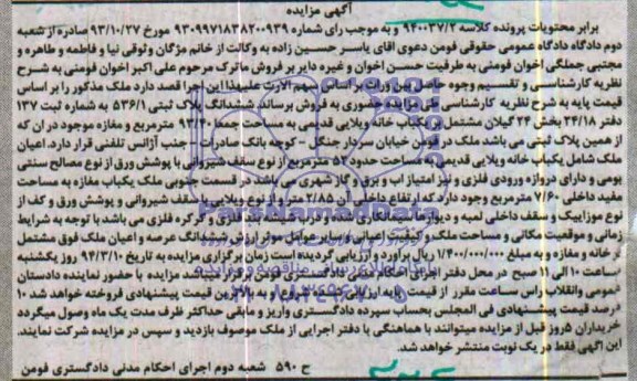 مزایده,پلاک ثبتی