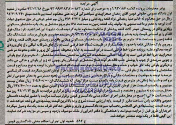 مزایده,زمین