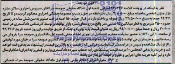 مزایده,حدود 150 اصله درخت صنوبر