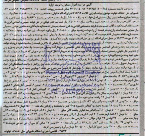 مزایده,ویترین جدید,گاوصندوق و....