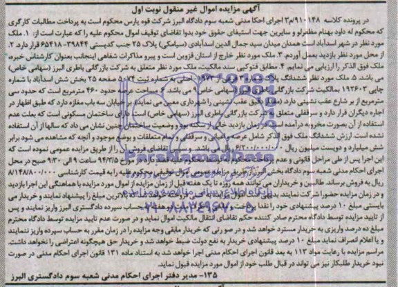 مزایده,ملک