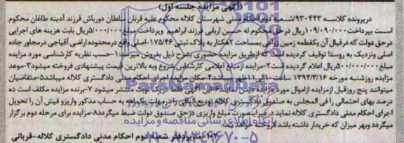 مزایده,زمین زراعی