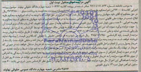 مزایده , مزایده 60 عدد ستون دوبل نمره 14 ب ا وراق تقویتی