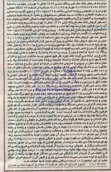 مزایده,یکباب عمارت
