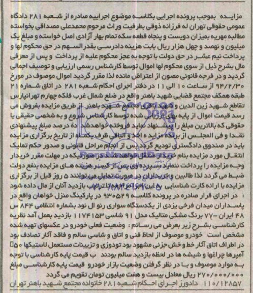 مزایده , مزایده یکدستگاه سواری رنو ال نود