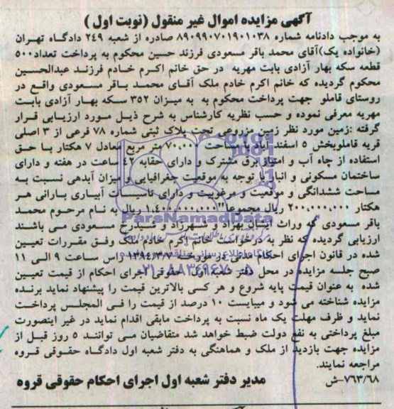 مزایده,زمین مزروعی