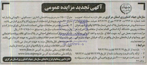 مزایده,پلاک ثبتی