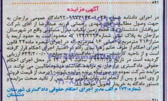 مزایده,منزل مسکونی