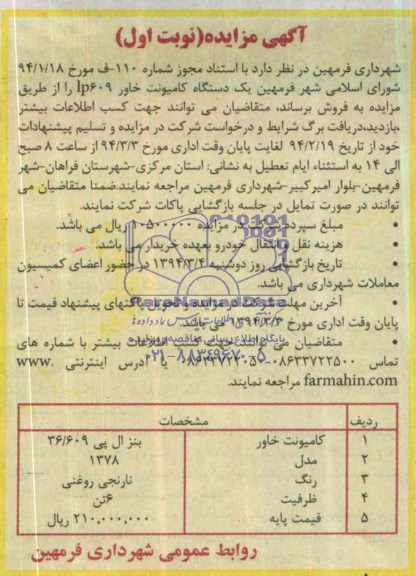 آگهی مزایده,مزایده یک دستگاه کامیونت