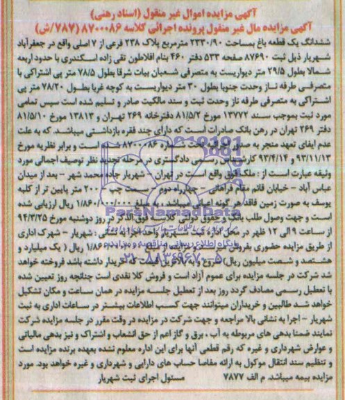 مزایده,یک قطعه باغ