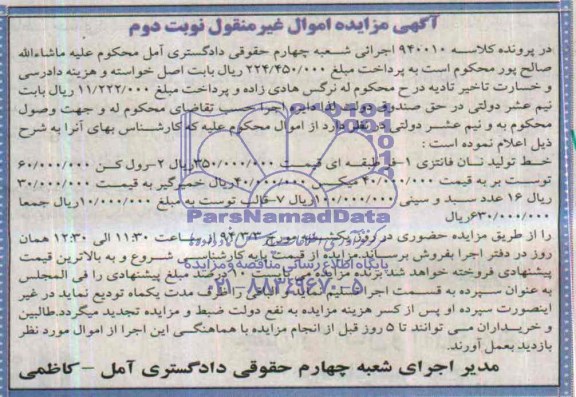 آگهی مزایده ,مزایده خط تولید نان فانتزی