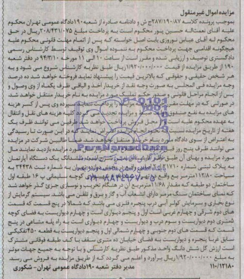 مزایده,اپارتمان