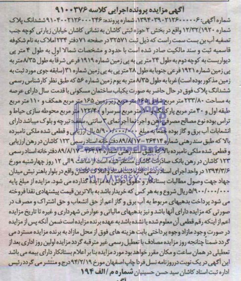 مزایده,پلاک