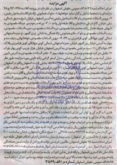 مزایده,پلاک ثبتی