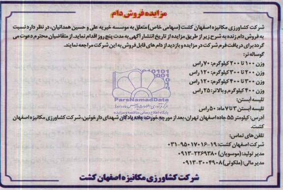 مزایده,مزایده فروش دام زنده