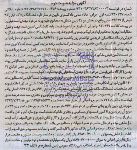مزایده,پلاک ثبتی