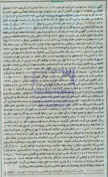 آگهی مزایده ,مزایده سواری سمند