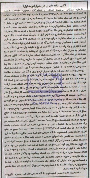 مزایده,پلاک ثبتی