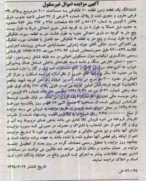 مزایده,زمین