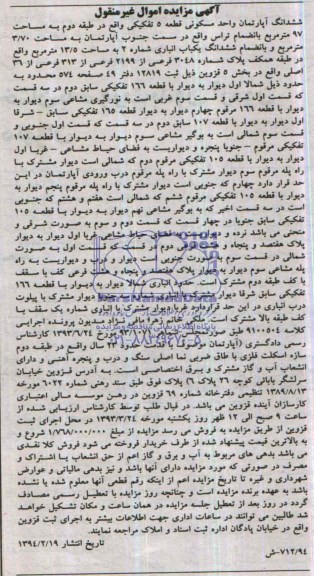 مزایده,اپارتمان