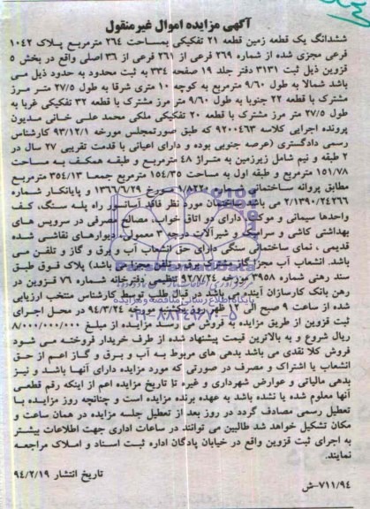مزایده,زمین