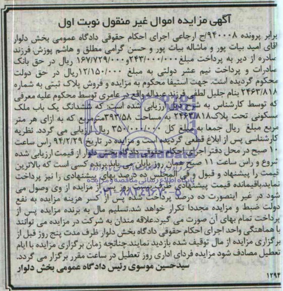 مزایده,ملک مسکونی