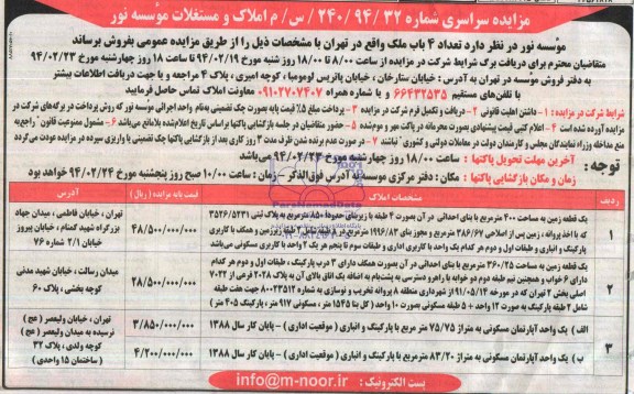 مزایده,چهارباب ملک