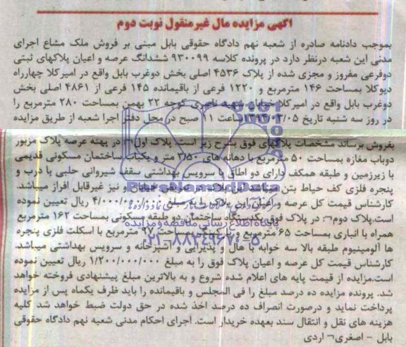 مزایده,پلاکهای ثبتی