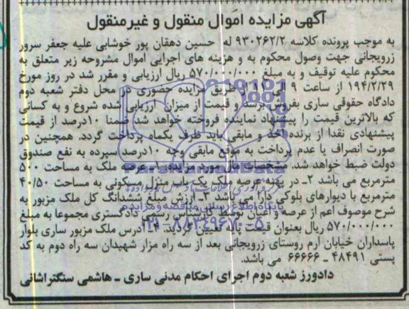 مزایده,ملک