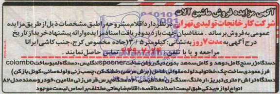 مزایده , مزایده فروش ماشین آلات
