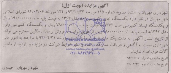 آگهی مزایده,مزایده یک دستگاه خاور