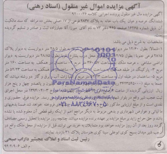 مزایده,یکبابخانه