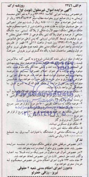 مزایده,ملک