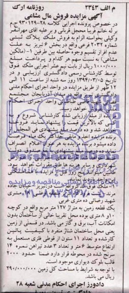 مزایده,ملک