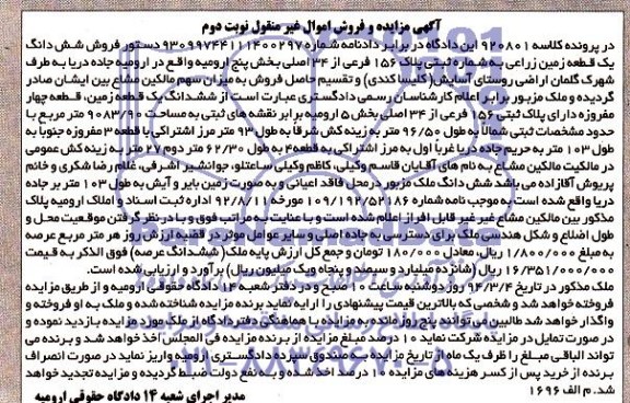 مزایده,زمین زراعی