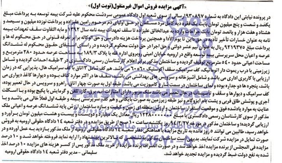 مزایده,عرصه و اعیان