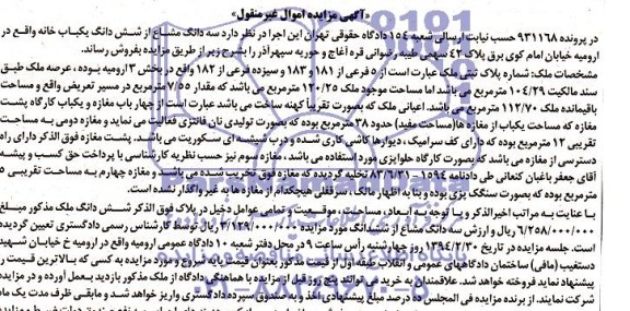 مزایده,یکبابخانه