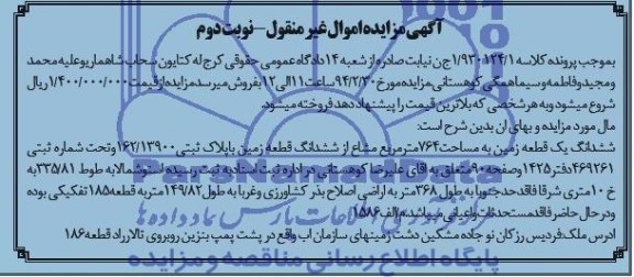 مزایده,زمین
