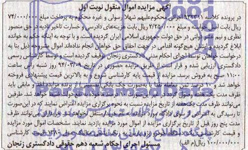 مزایده اموال منقول , مزایده اموال منقول یک دستگاه خودرو پژو پارس