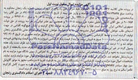 آگهی مزایده ,مزایده یک دستگاه میکسر