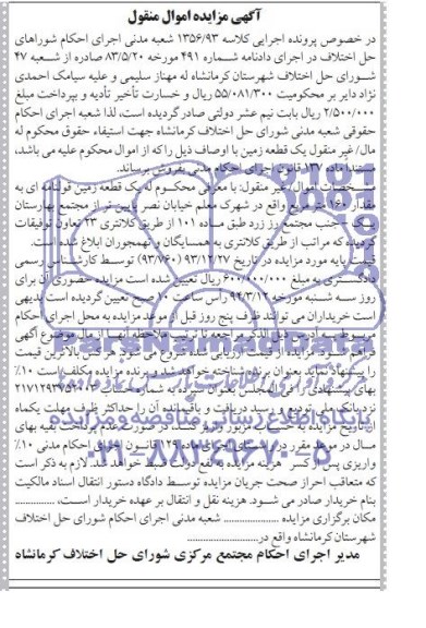 مزایده,زمین