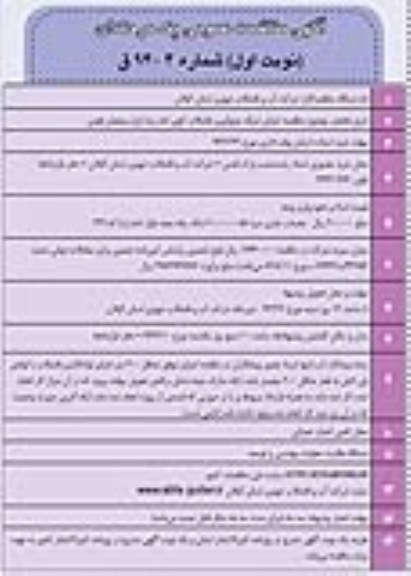 آگهی مناقصه عمومی یک مرحله ای , مناقصه اجرای شبکه جمع آوری فاضلاب 