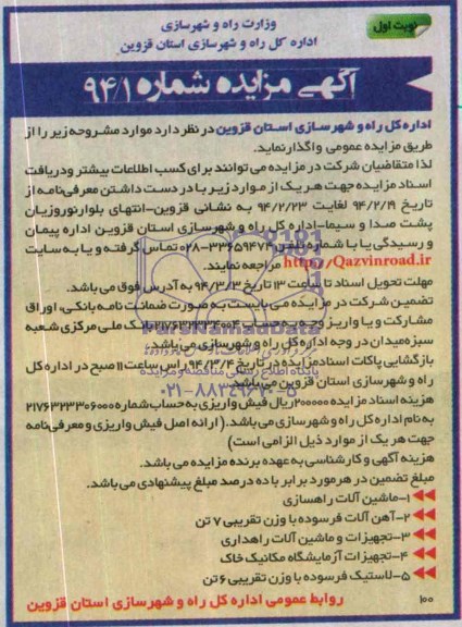 آگهی مزایده,مزایده ماشین آلات راهسازی