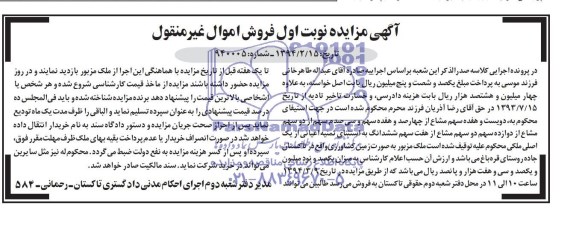 مزایده,زمین کشاورزی