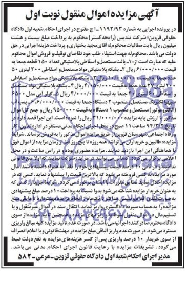 آگهی مزایده ,مزایده پالت مستعمل