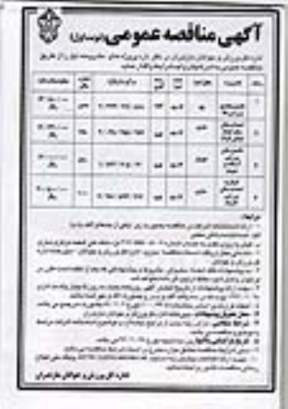 مناقصه , مناقصه  تکمیل مجتمع ورزشی 