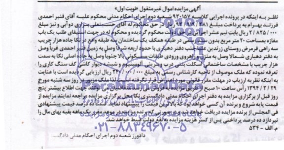 مزایده,مغازه