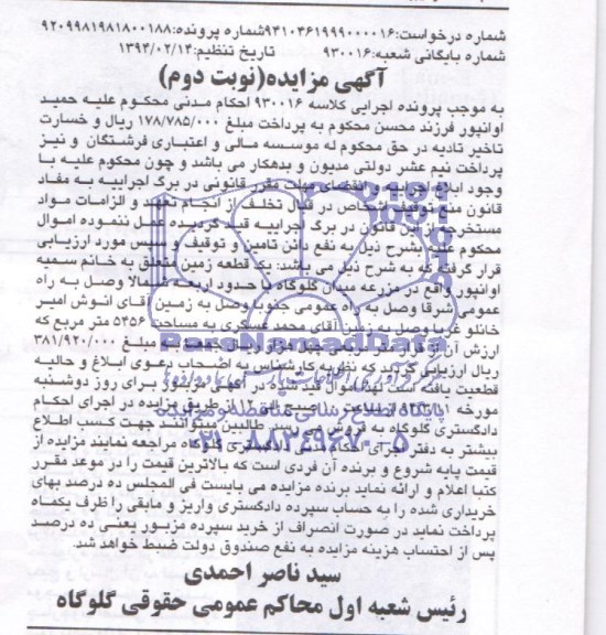 مزایده,زمین
